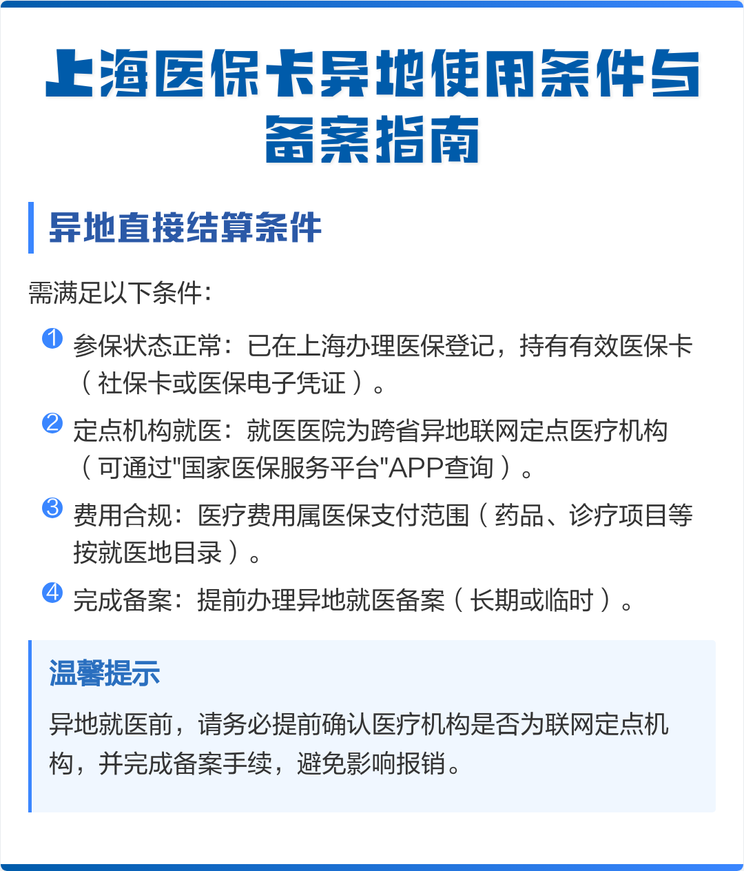 公主岭最新上海哪有套医保卡的方法分析(最方便真实的公主岭上海哪有套医保卡的地方方法)